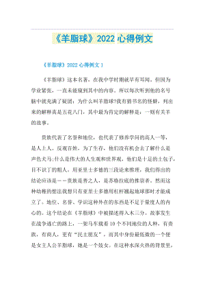 《羊脂球》2022心得例文.doc