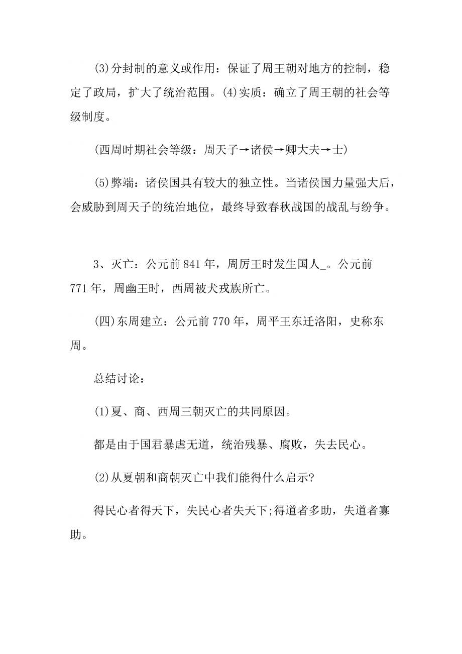 夏商周历史知识点总结.doc_第3页