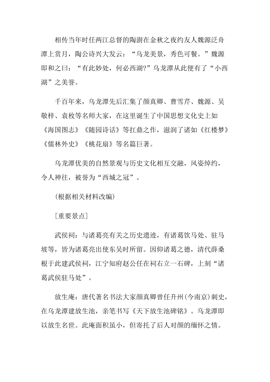 走进乌龙潭现代文阅读答案.doc_第2页