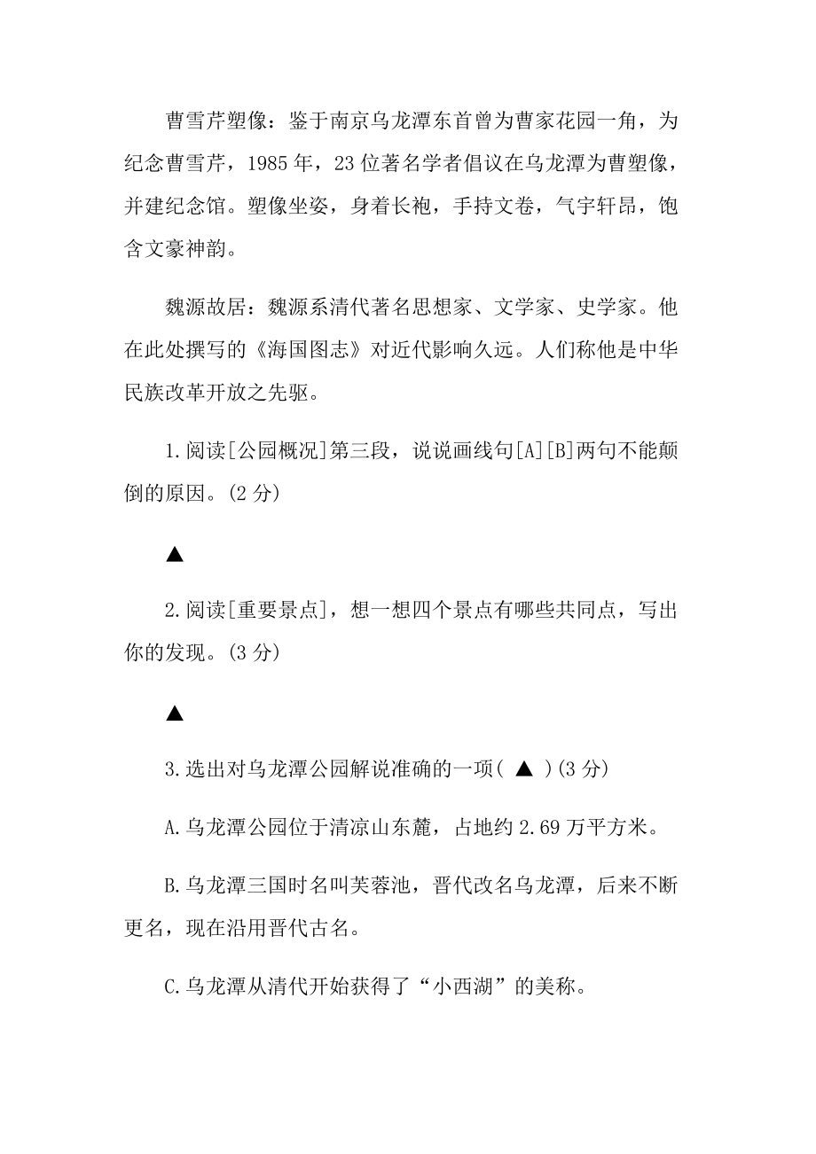 走进乌龙潭现代文阅读答案.doc_第3页