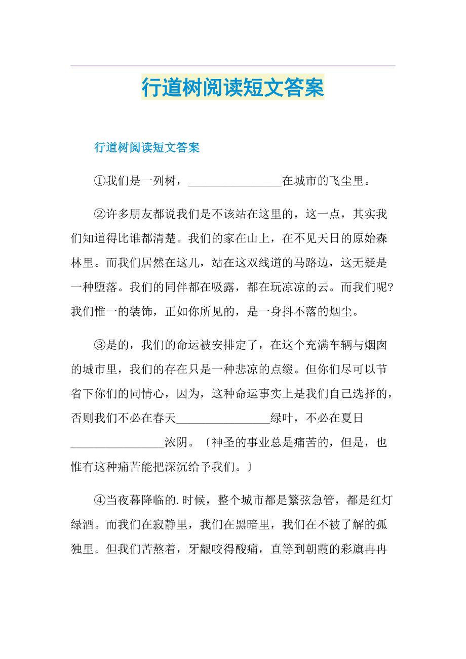 行道树阅读短文答案.doc_第1页