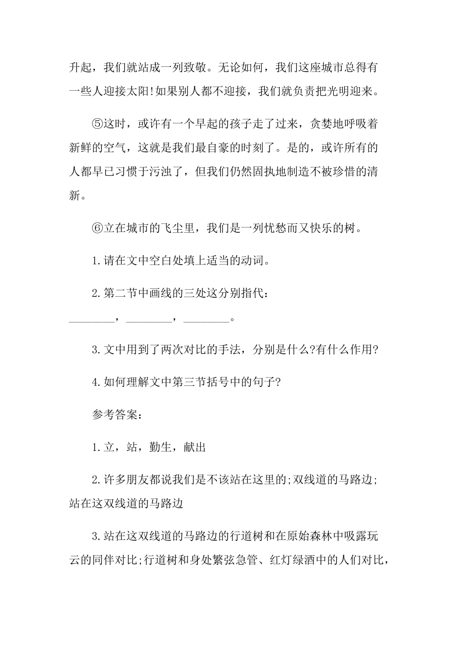 行道树阅读短文答案.doc_第2页