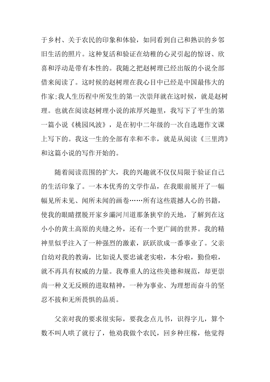 我的文学生涯现代文阅读答案.doc_第2页