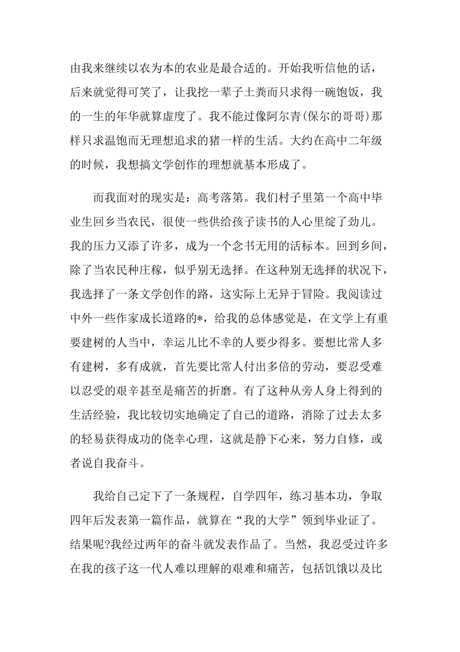 我的文学生涯现代文阅读答案.doc_第3页