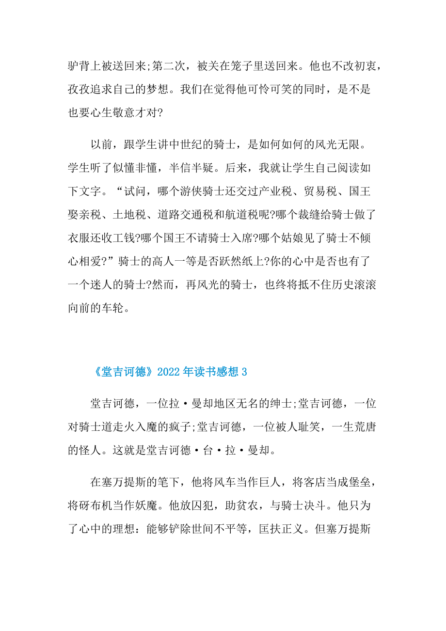 《堂吉诃德》2022年读书感想.doc_第3页