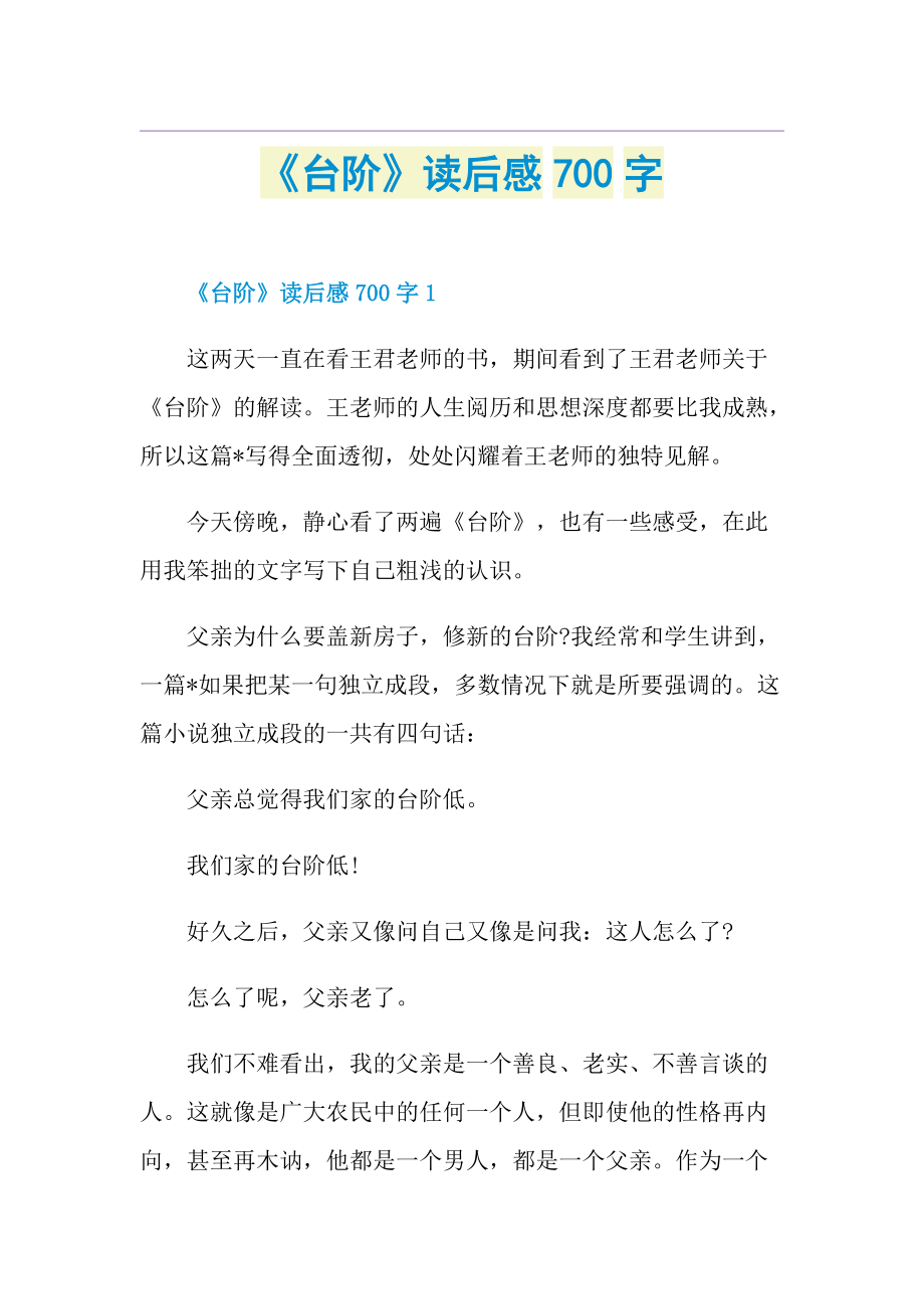 《台阶》读后感700字.doc_第1页