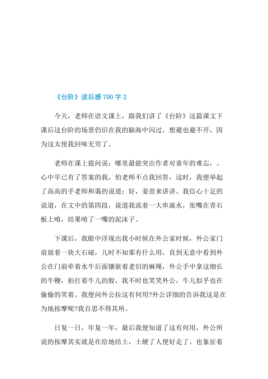 《台阶》读后感700字.doc_第3页