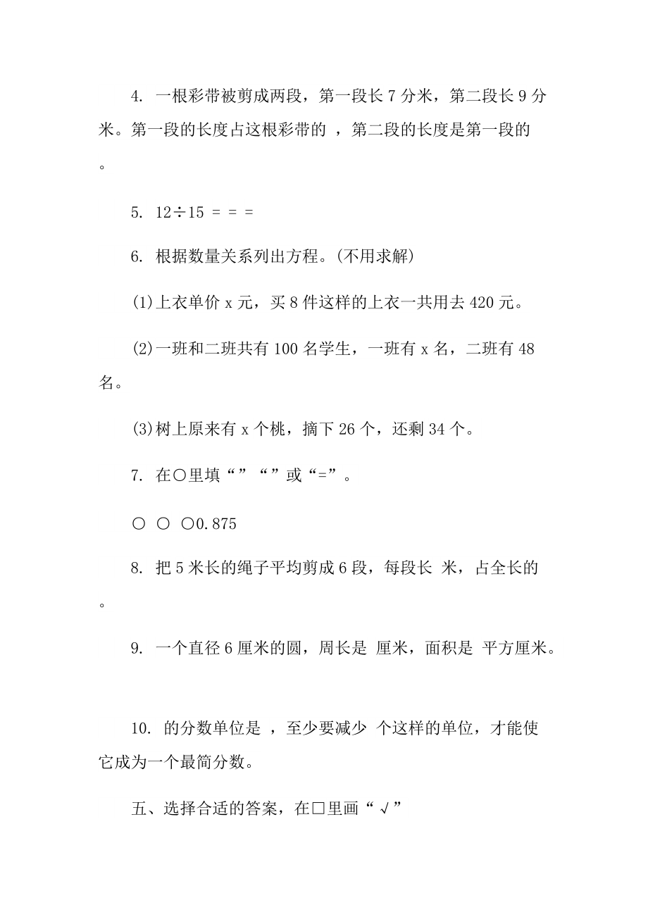 五年级语数英暑假作业题目.doc_第2页