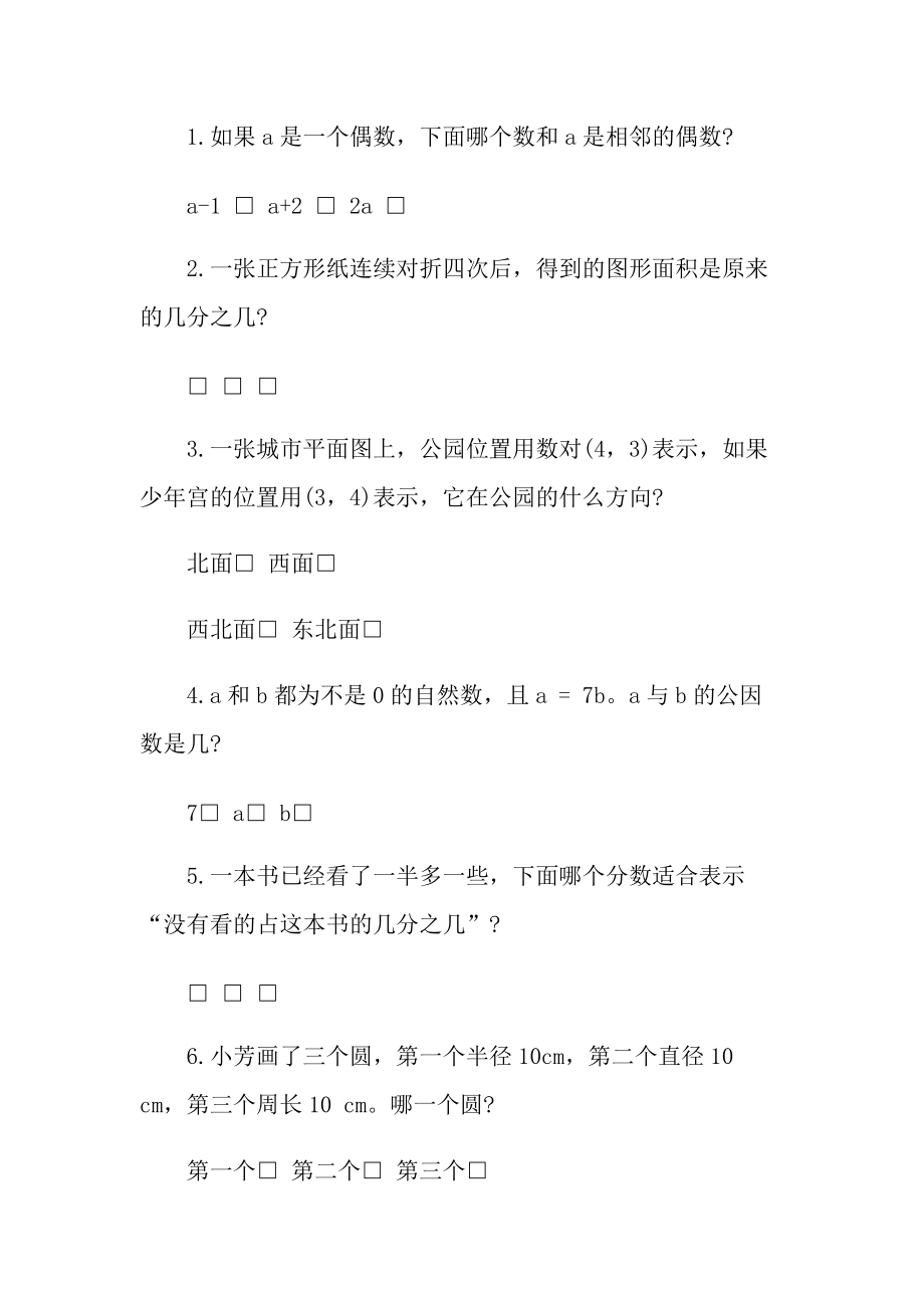 五年级语数英暑假作业题目.doc_第3页