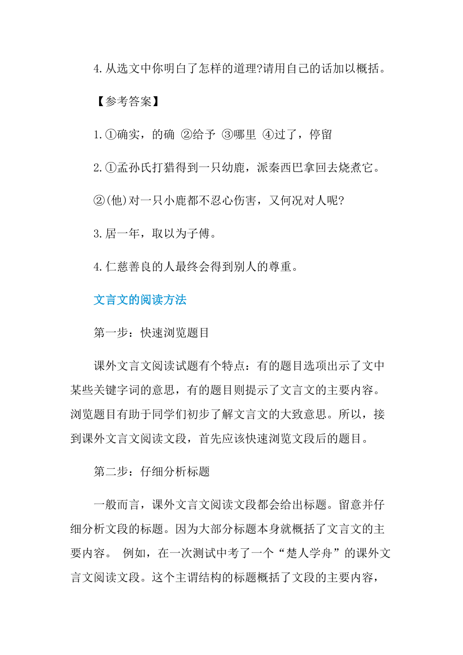 秦西巴纵麑文言文阅读答案.doc_第3页