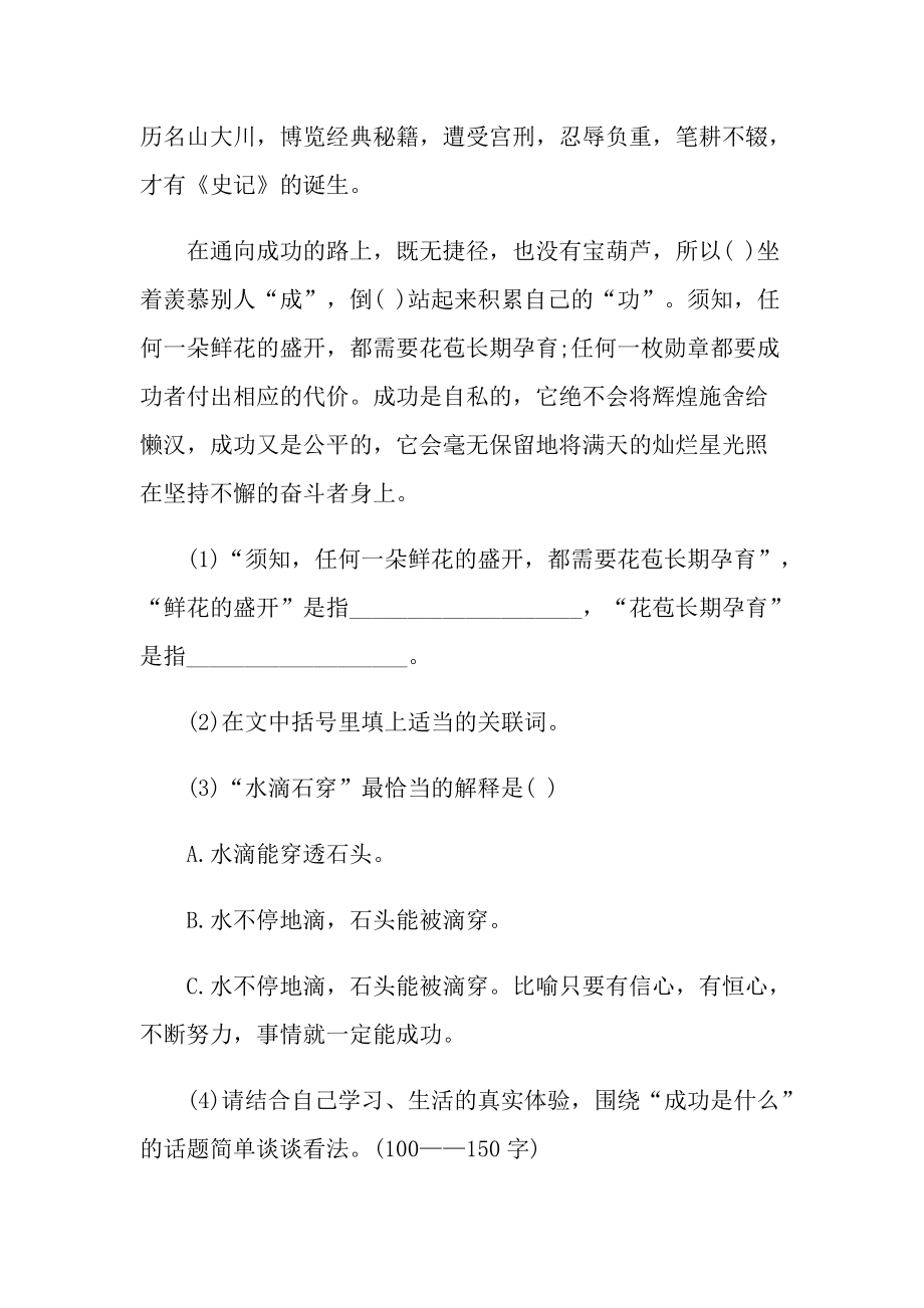 成与功阅读答案六年级.doc_第2页