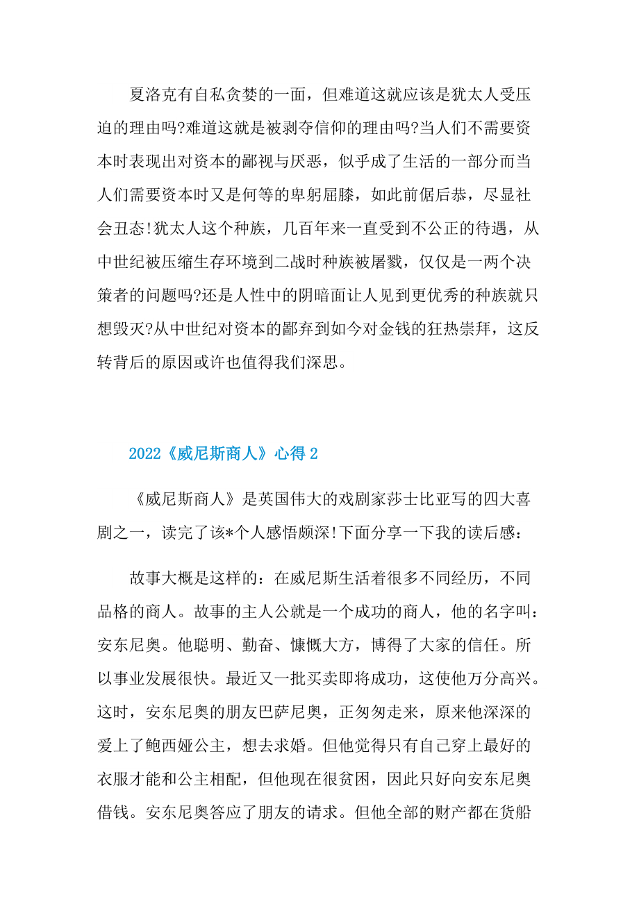 2022《威尼斯商人》心得.doc_第2页