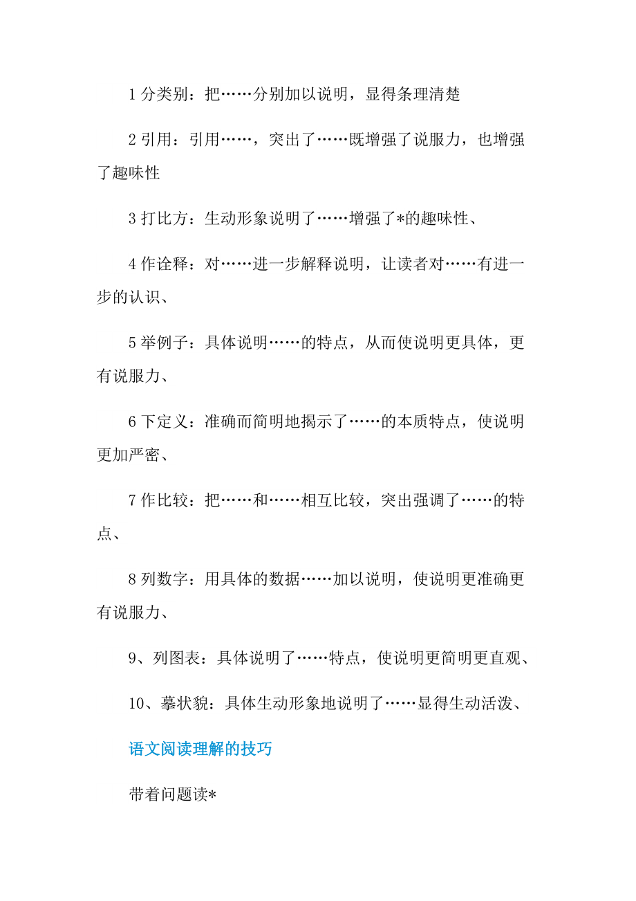 王戒识李文言文阅读答案.doc_第3页