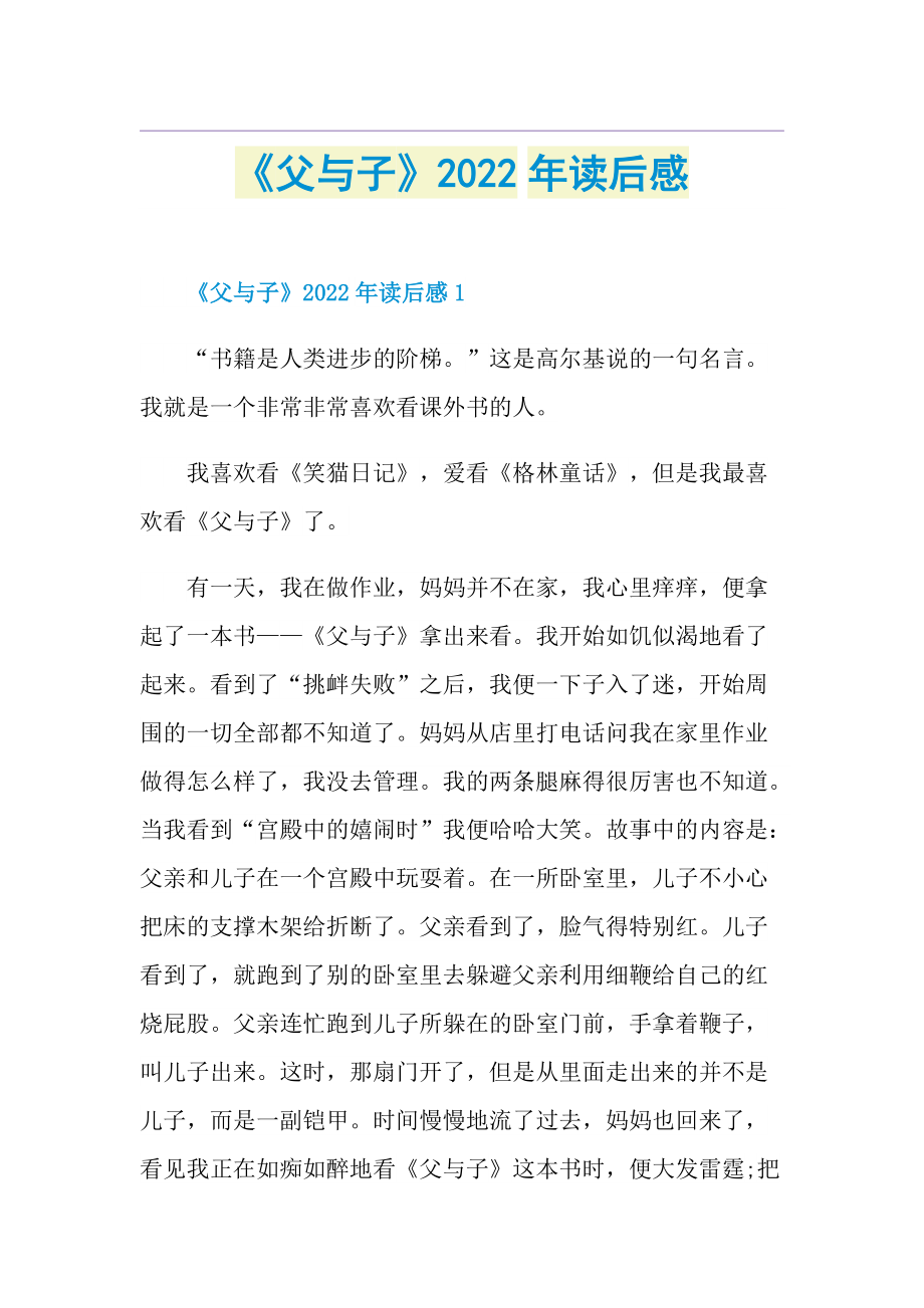 《父与子》2022年读后感.doc_第1页