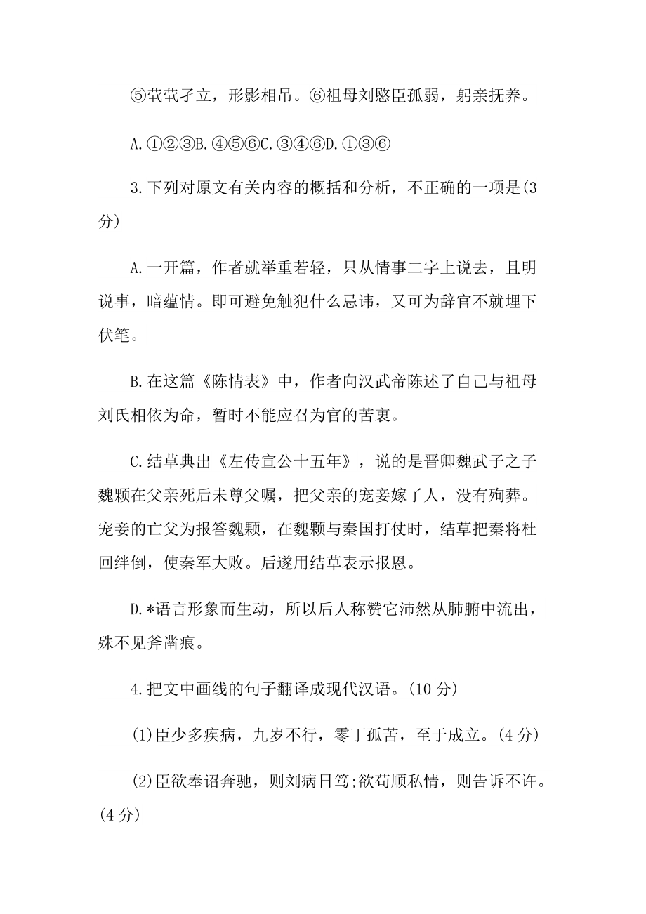 陈情表节选阅读答案.doc_第3页