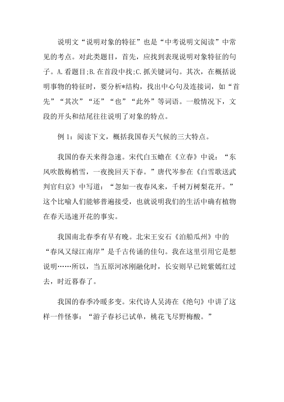 美丽的武夷山现代文阅读答案.doc_第2页