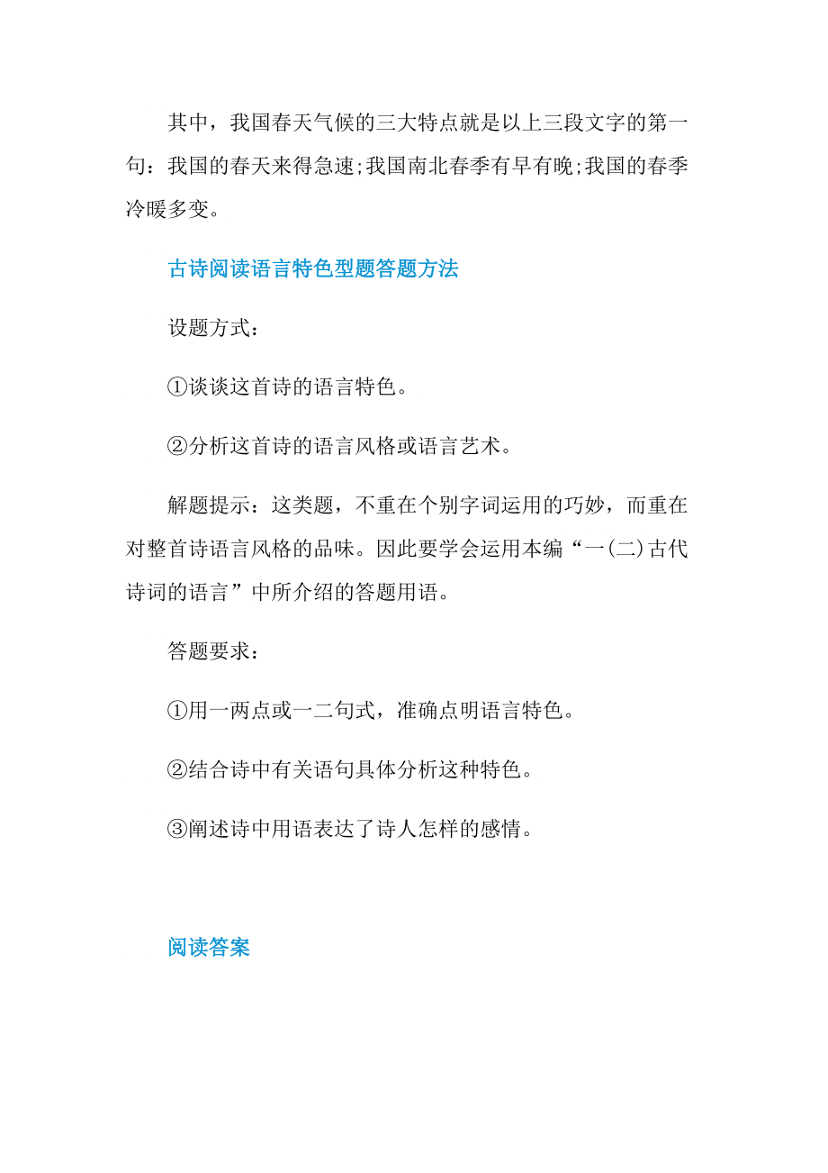 美丽的武夷山现代文阅读答案.doc_第3页