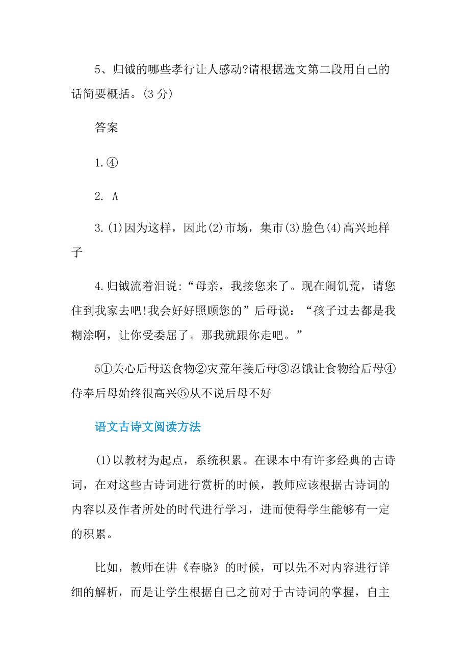 归钺孝母文言文阅读答案.doc_第3页