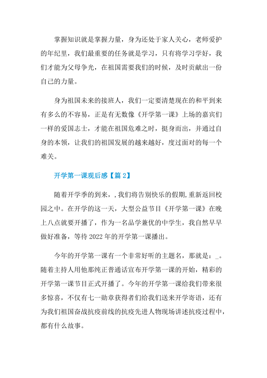 2022开学第一课观后感最新.doc_第2页