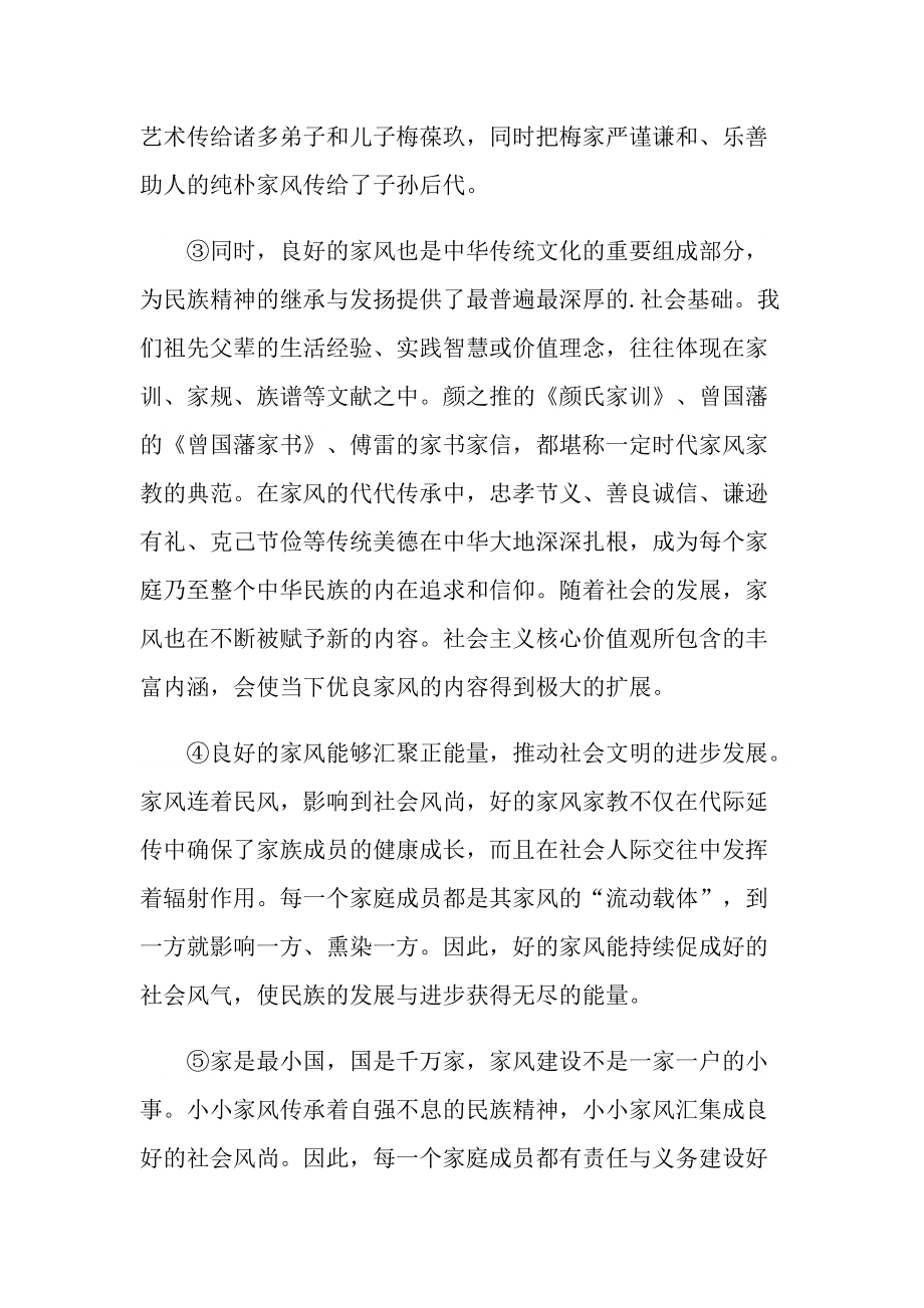 谈家风现代文阅读答案.doc_第2页