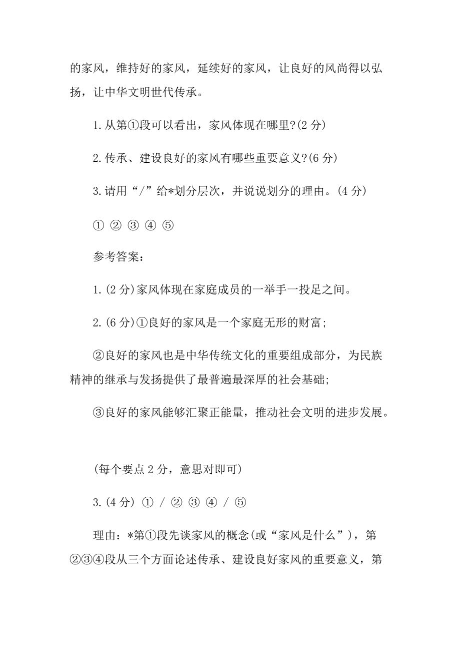 谈家风现代文阅读答案.doc_第3页