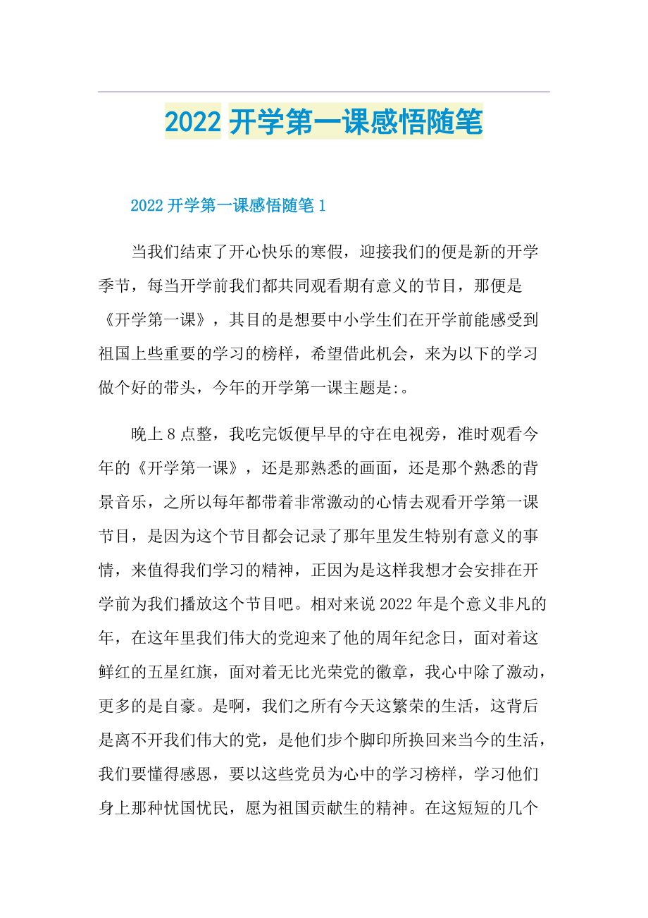 2022开学第一课感悟随笔.doc_第1页