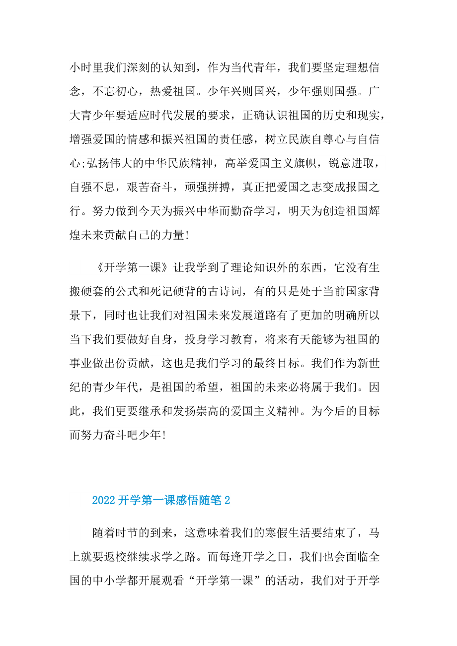 2022开学第一课感悟随笔.doc_第2页