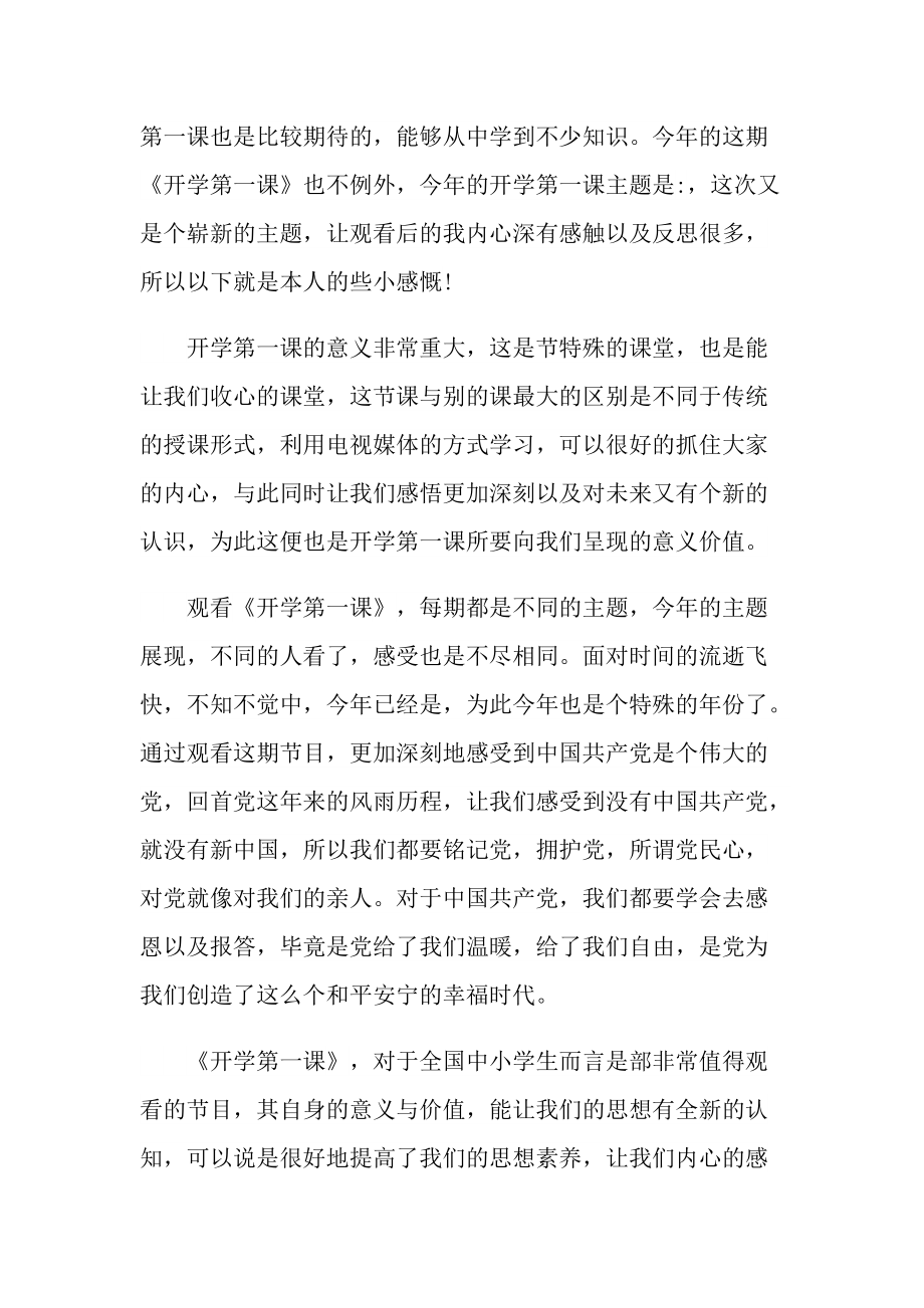 2022开学第一课感悟随笔.doc_第3页