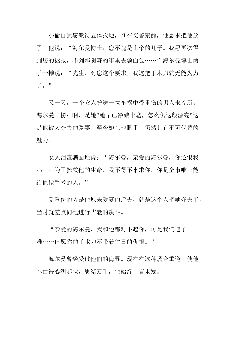 天职现代文阅读理解答案.doc_第2页