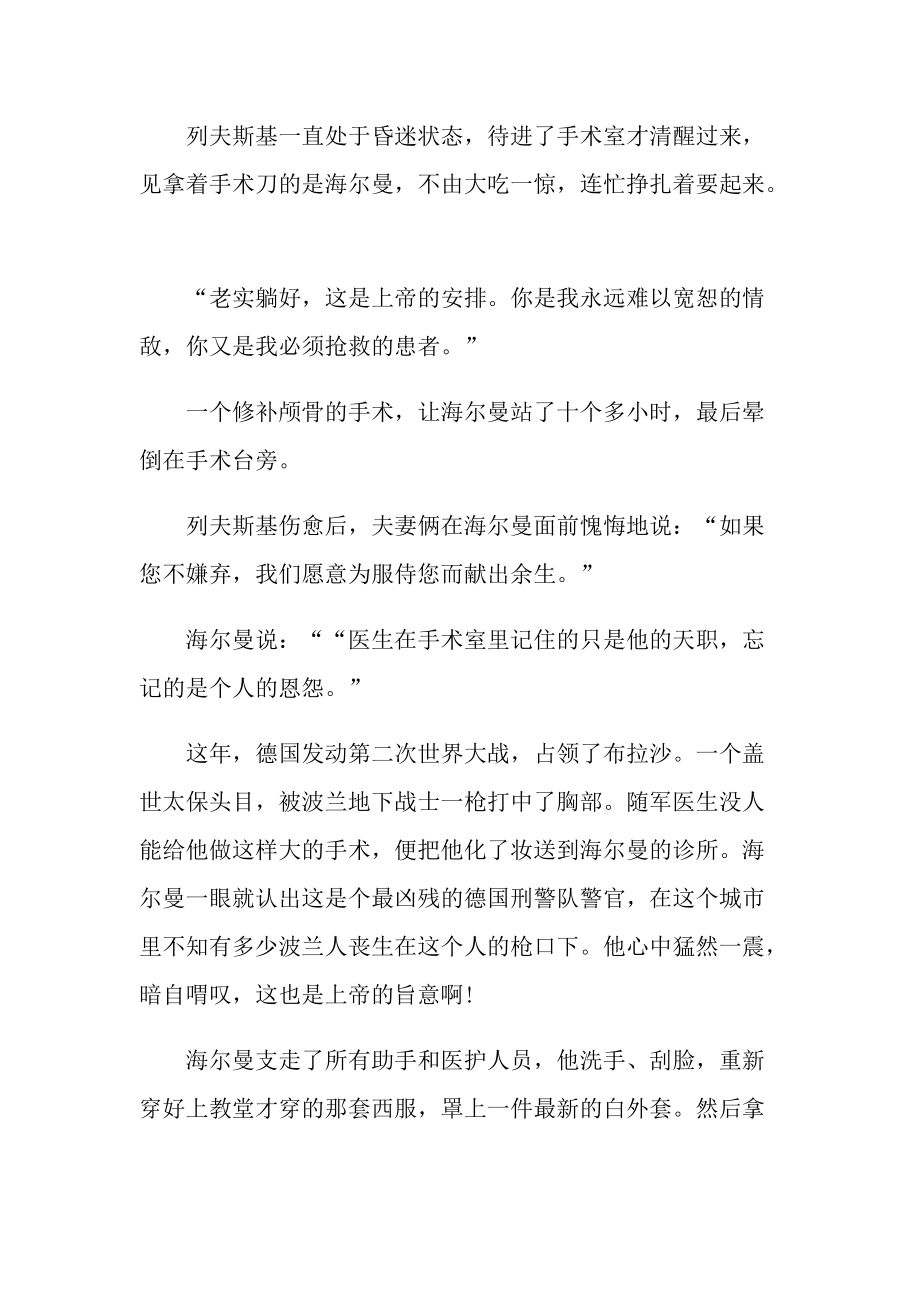 天职现代文阅读理解答案.doc_第3页