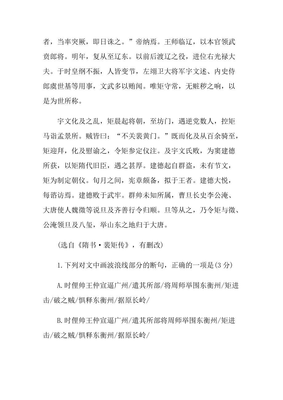 隋书裴矩传文言文阅读答案.doc_第2页