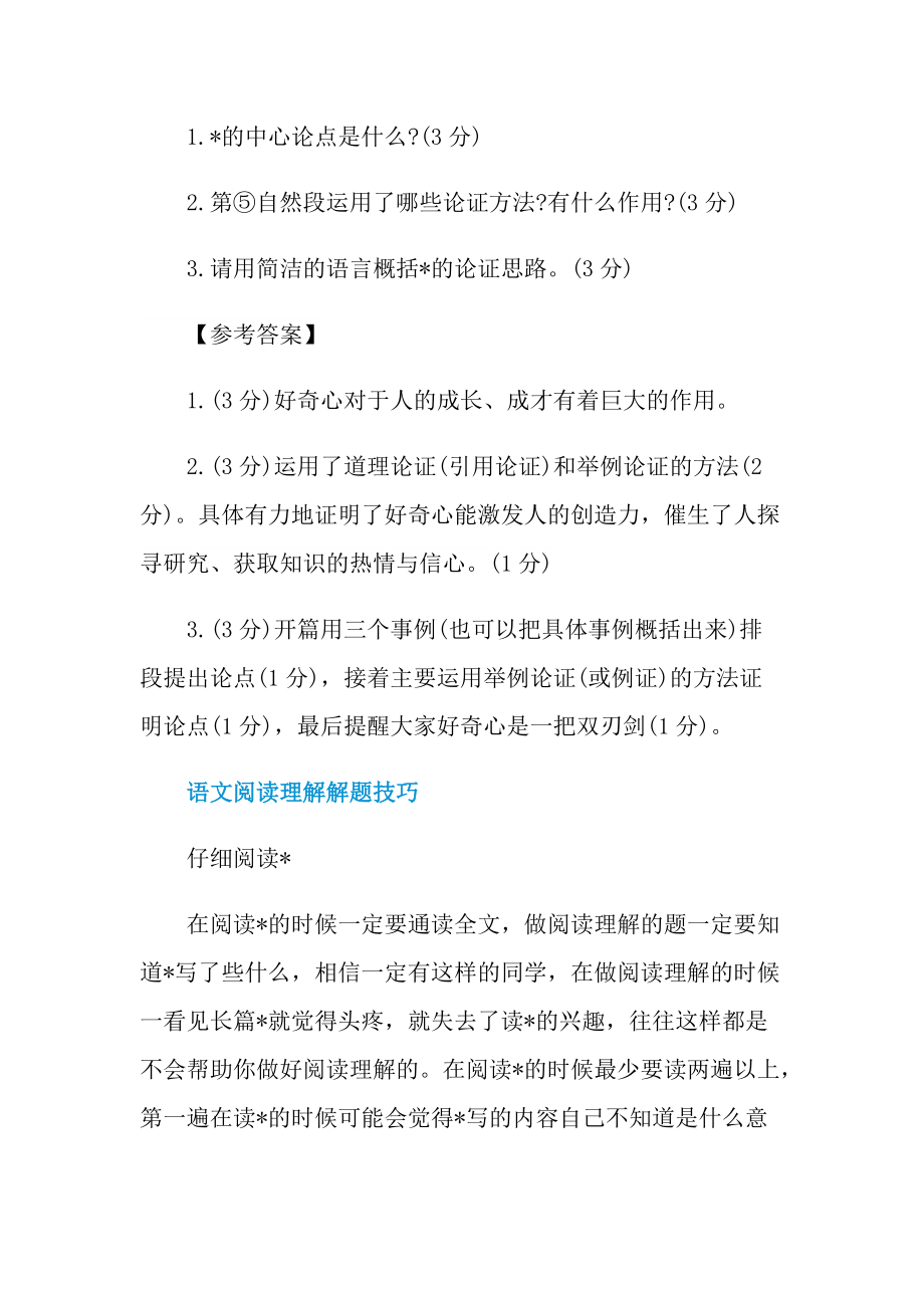 好奇是成才的催化剂现代文阅读答案.doc_第3页