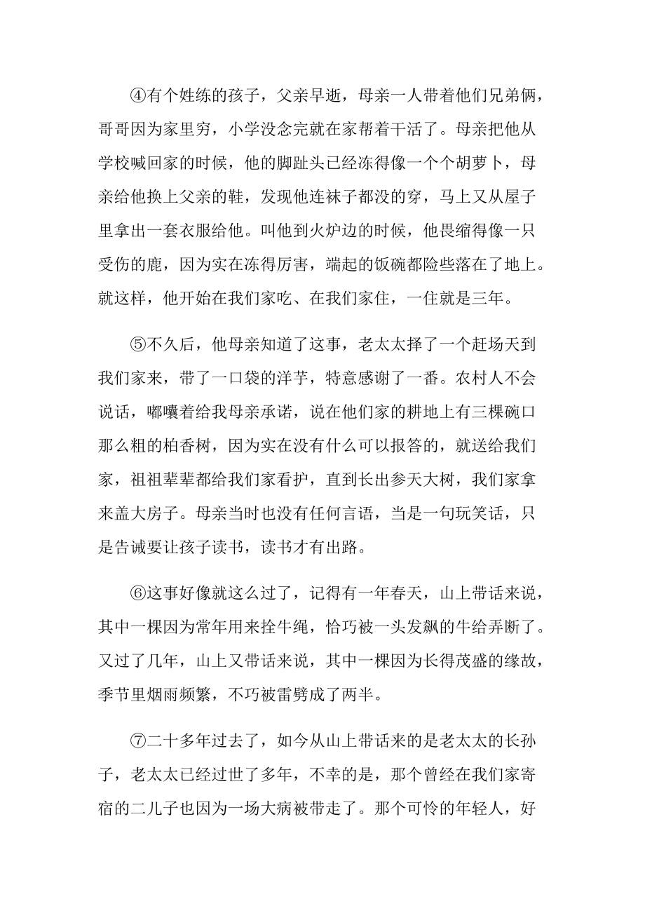 三棵树的承诺现代文阅读答案.doc_第2页