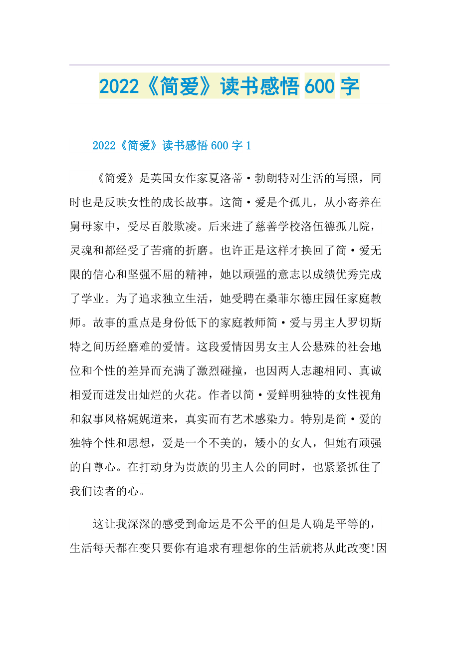 2022《简爱》读书感悟600字.doc_第1页