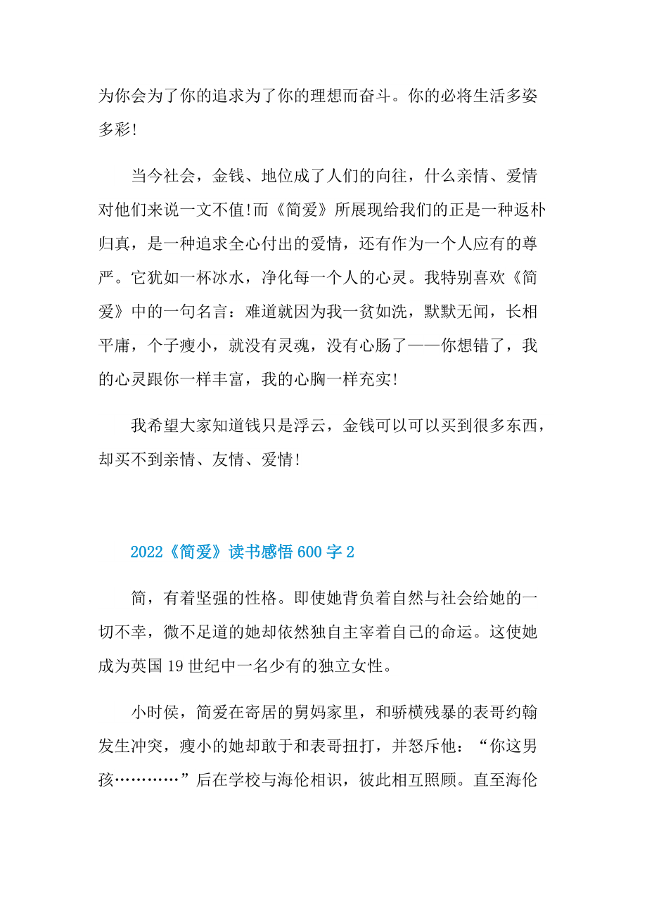 2022《简爱》读书感悟600字.doc_第2页