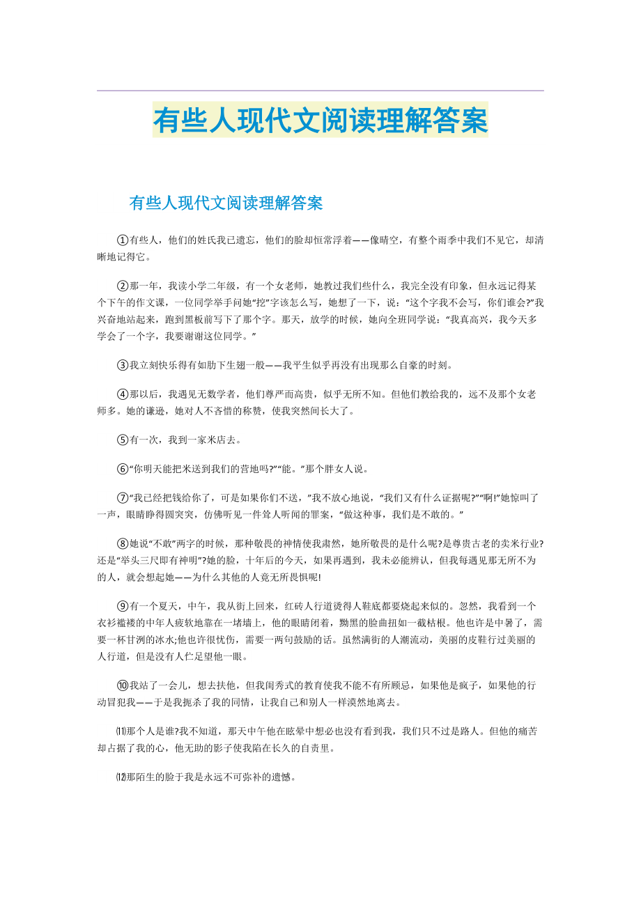 有些人现代文阅读理解答案.doc_第1页