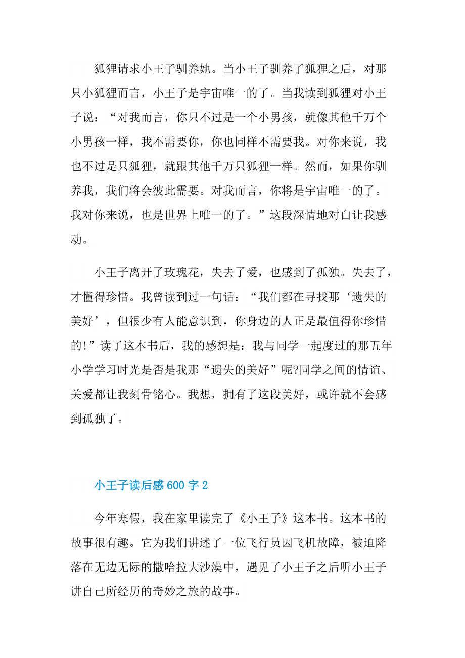 2022小王子读后感600字.doc_第2页