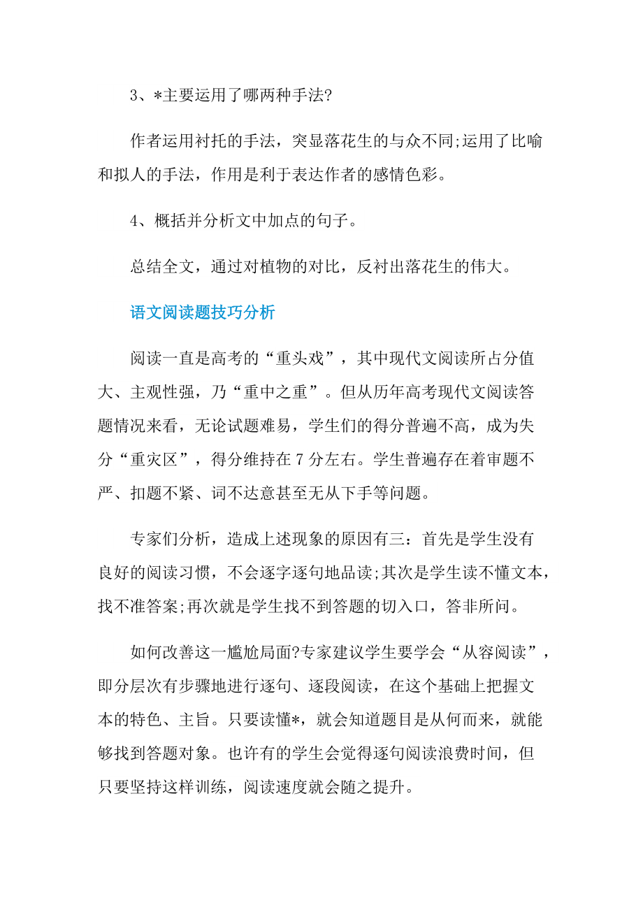 落花生现代文阅读题答案.doc_第3页