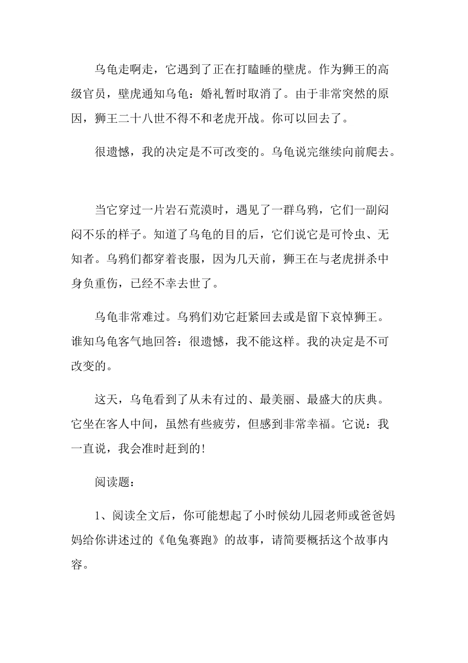 犟龟现代文阅读题及答案.doc_第2页