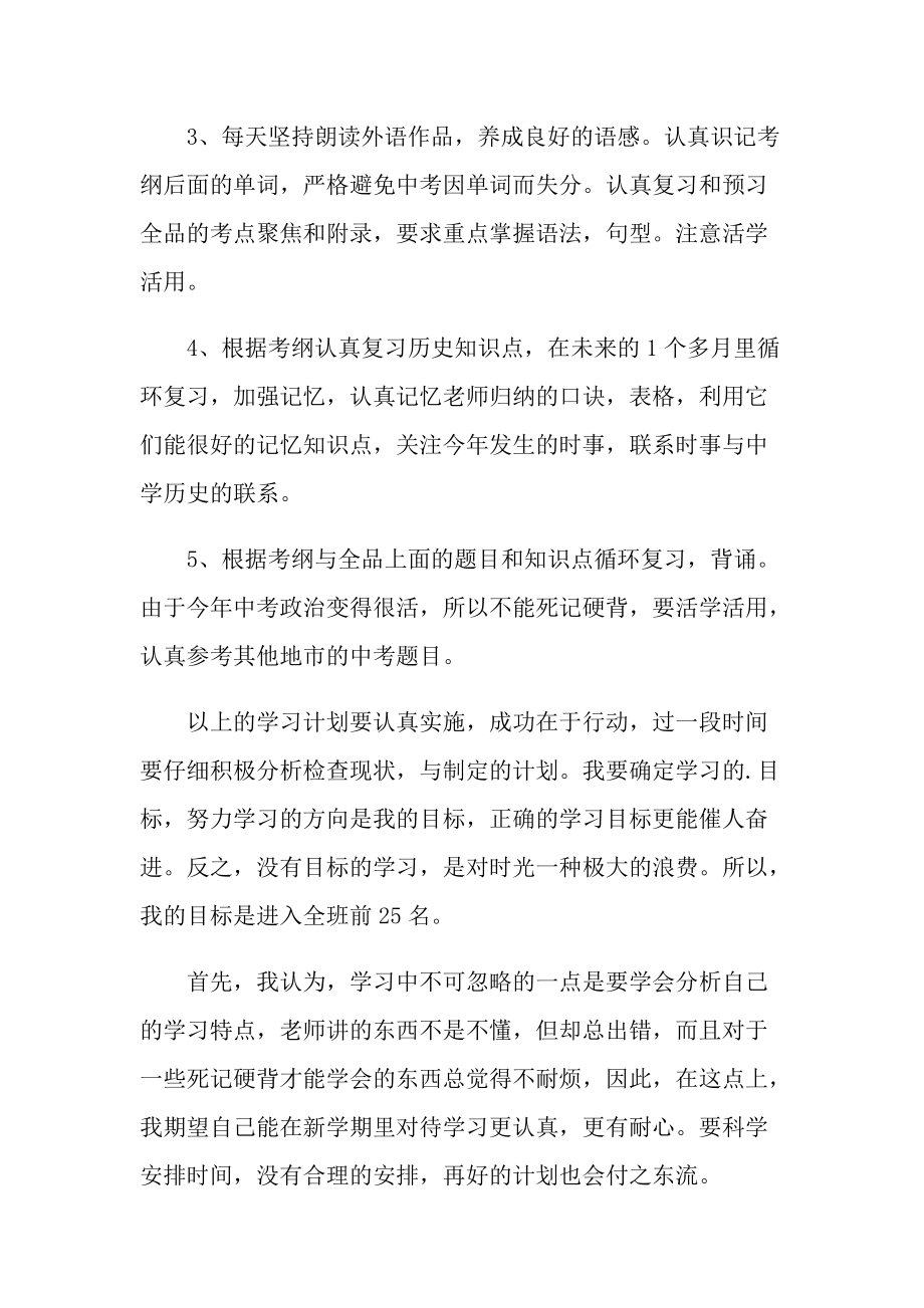 我的新学期学习计划范本.doc_第2页