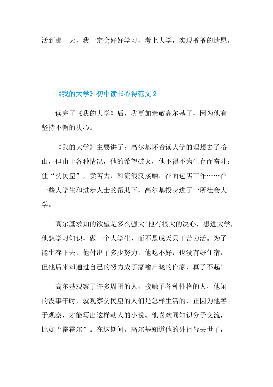 《我的大学》初中读书心得范文.doc_第2页