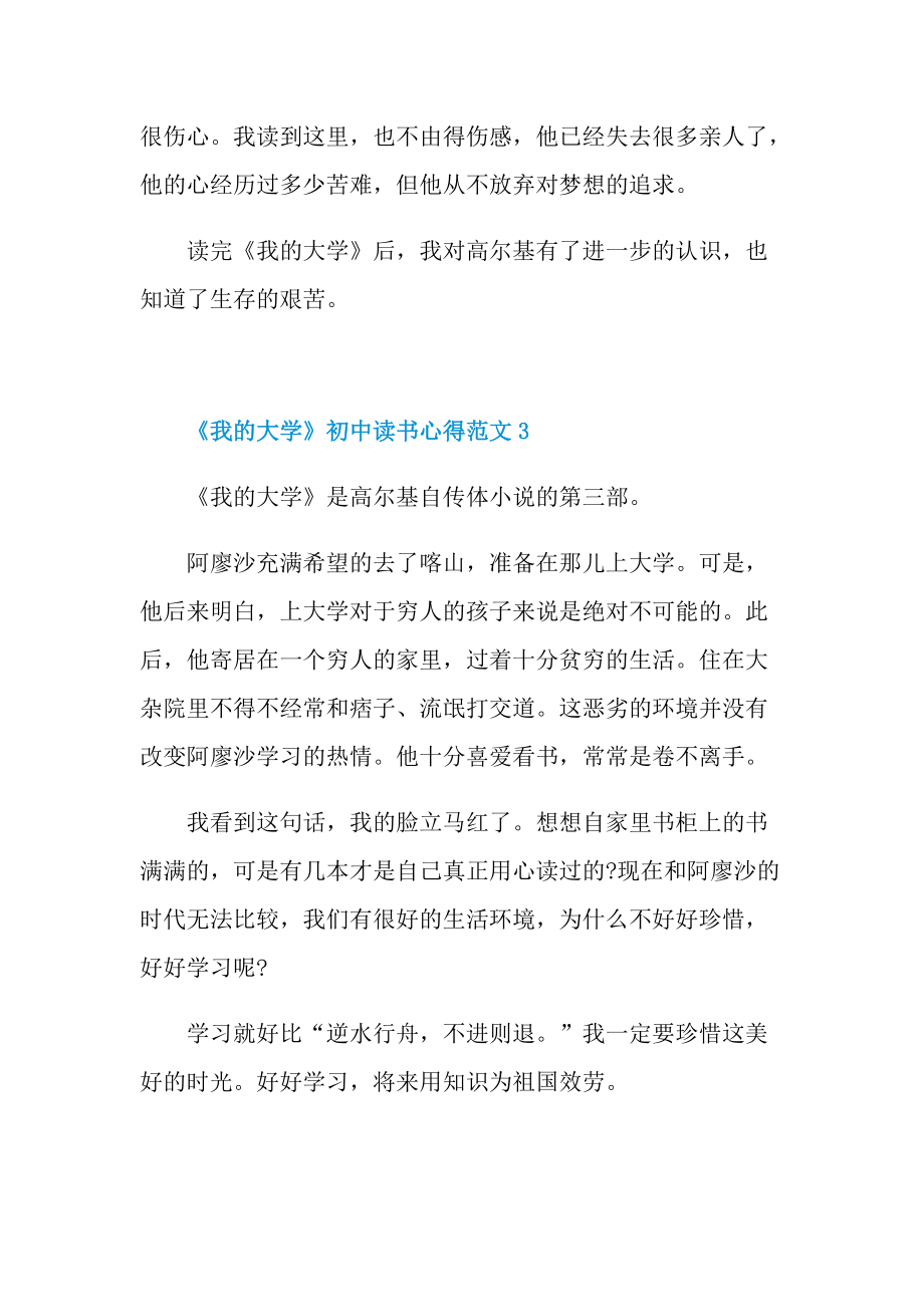 《我的大学》初中读书心得范文.doc_第3页