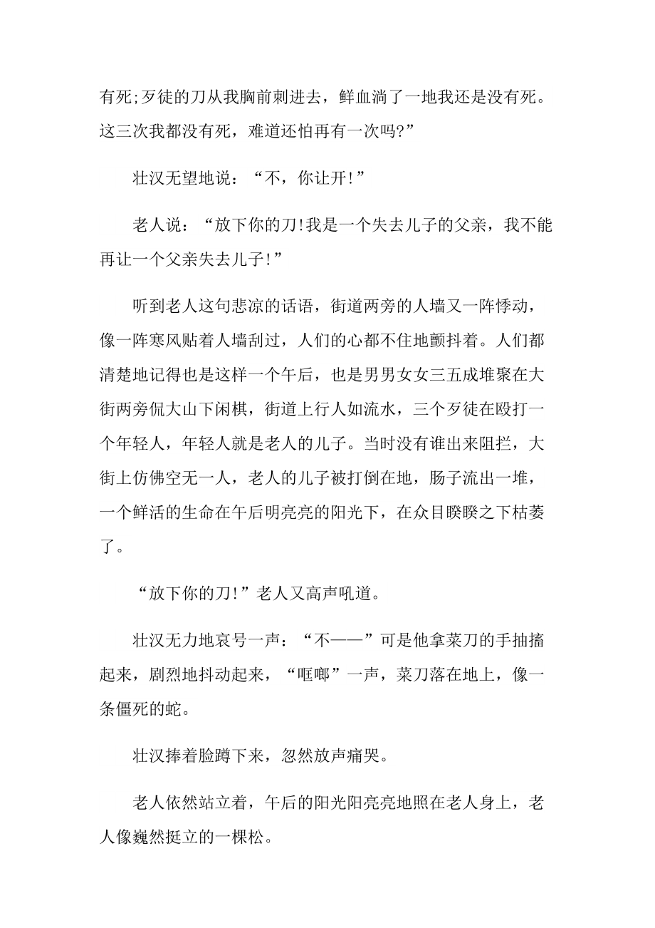 午后的故事现代文阅读答案.doc_第3页