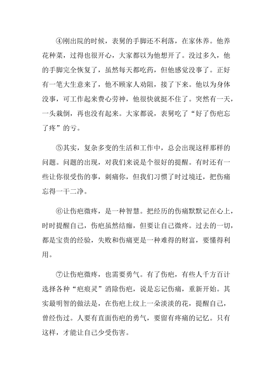 让伤疤微疼现代文阅读题答案.doc_第2页