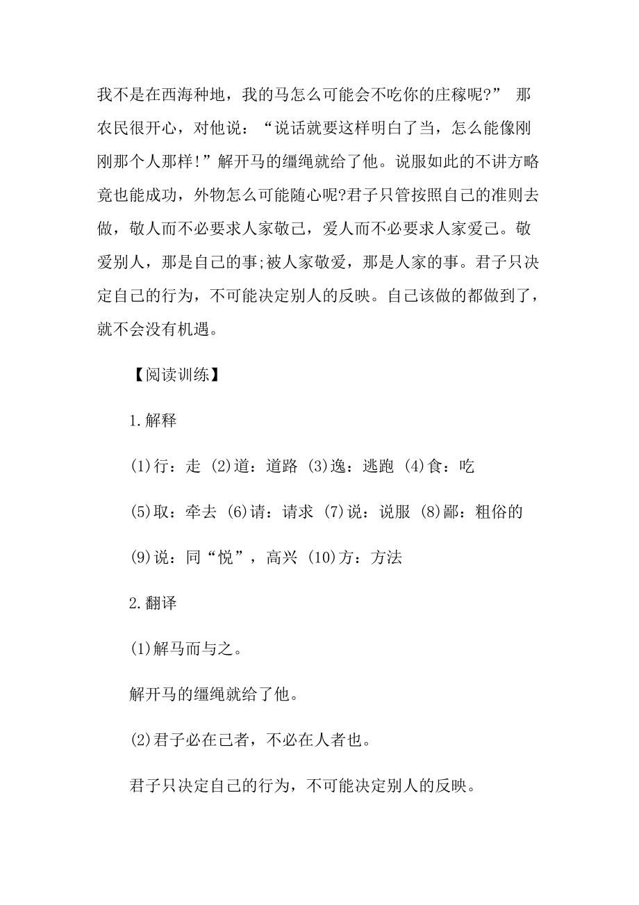 孔子马逸文言文阅读答案.doc_第2页