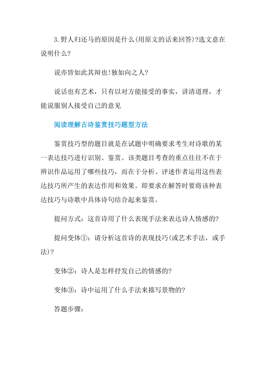 孔子马逸文言文阅读答案.doc_第3页