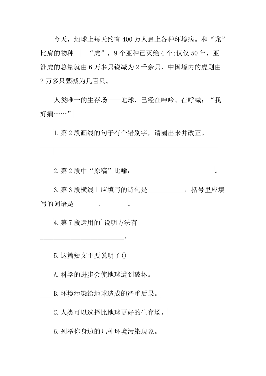 地球在呻呤现代文阅读答案.doc_第2页