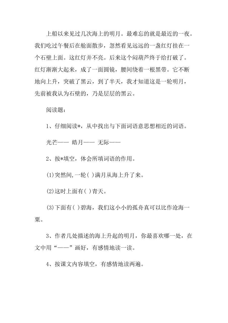 海上生明月现代文阅读题答案.doc_第2页