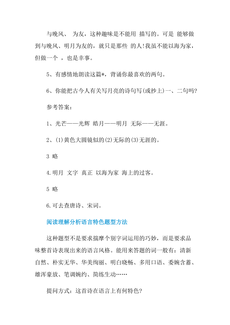 海上生明月现代文阅读题答案.doc_第3页