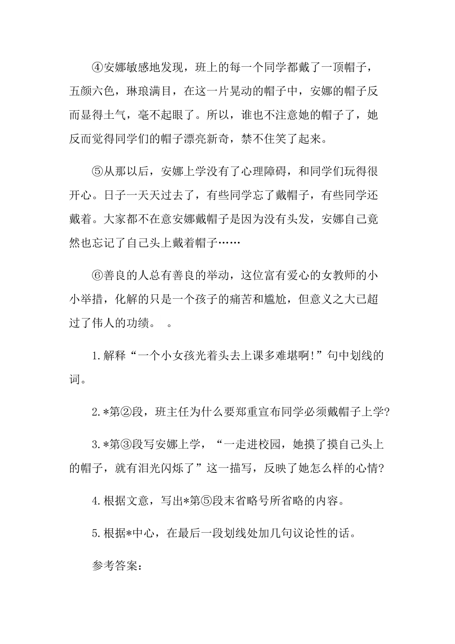 帽子的故事现代文阅读答案.doc_第2页